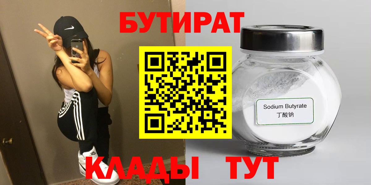 БУТИРАТ  Вход с VPN  Медногорск  БУТИРАТ оксана 