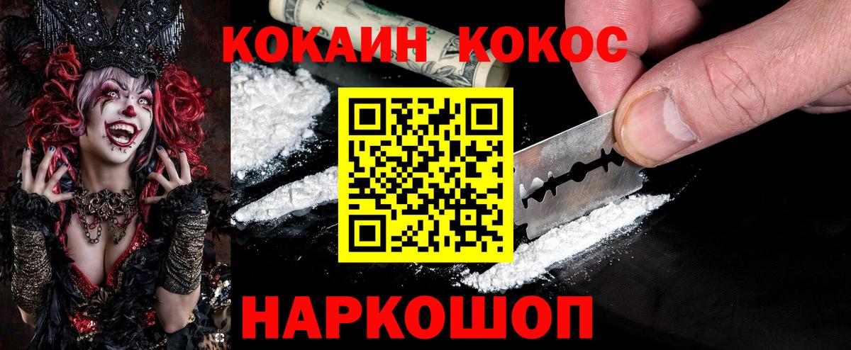 COCAIN Fish Scale  Вход с VPN  КОКАИН 97%  Медногорск 