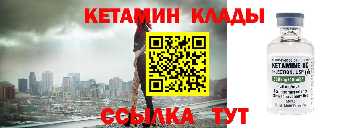 Кетамин ketamine Медногорск