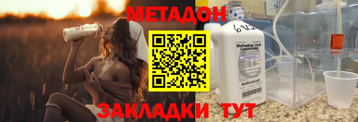 Метадон мёд  Вход с VPN  Медногорск  Метадон methadone 